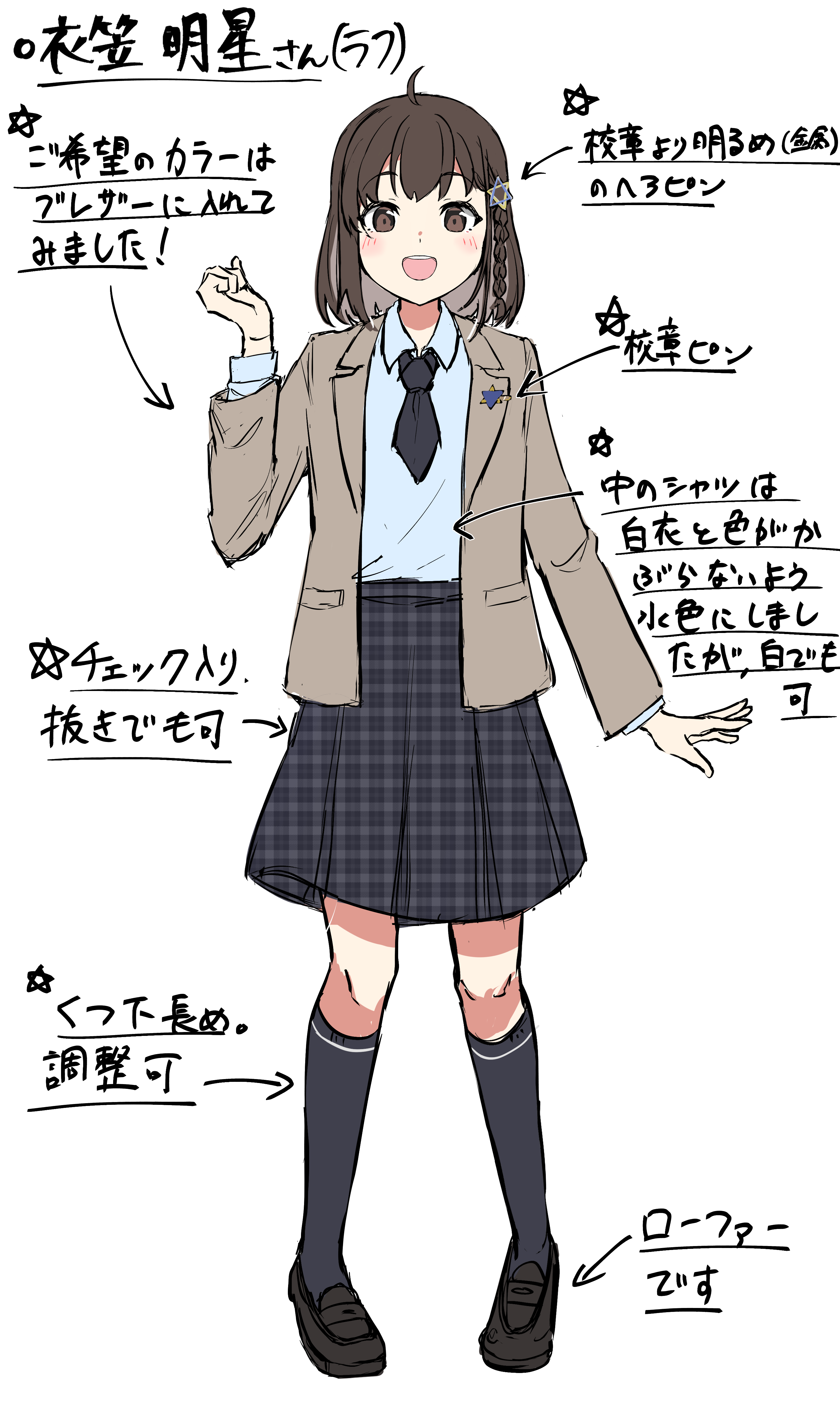 衣笠明星の立ち絵ラフ